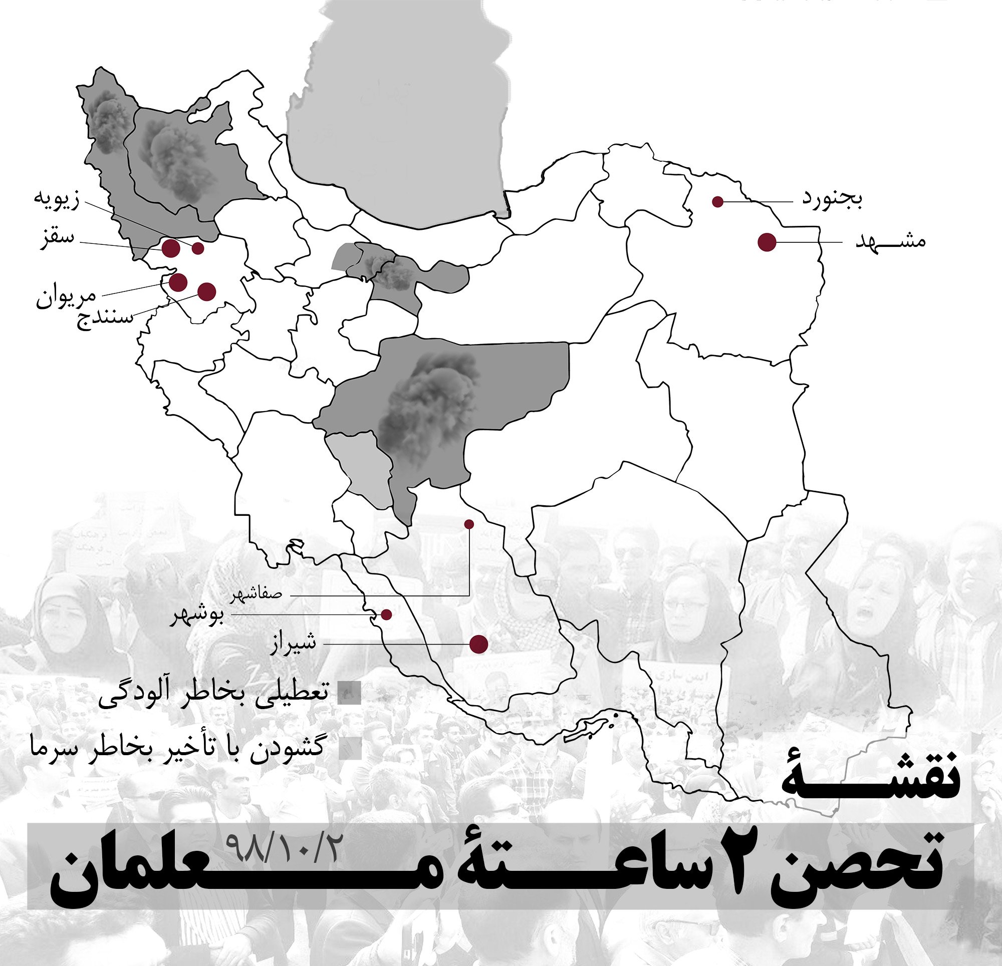 تحصن معلمان 2 دی 98