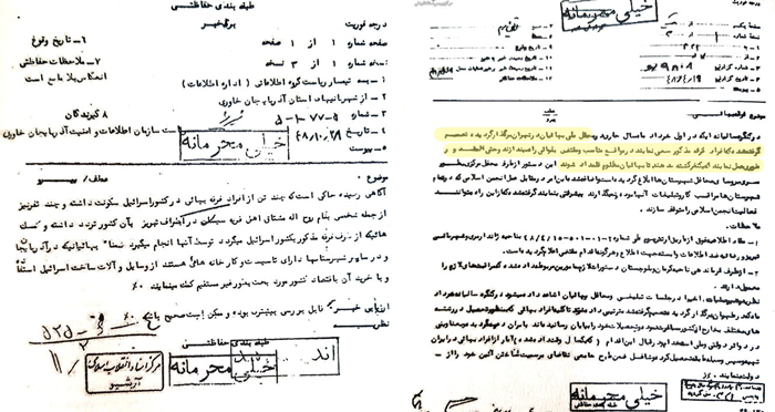 اسناد بهایی ستیزی ساواک