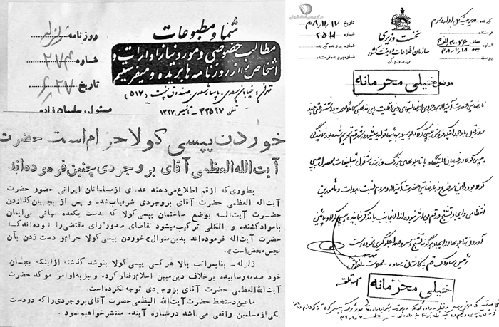 تحریم پپسی کولا توسط آیت الله بروجردی به دلیل بهایی بودن مالک کارخانه در قم