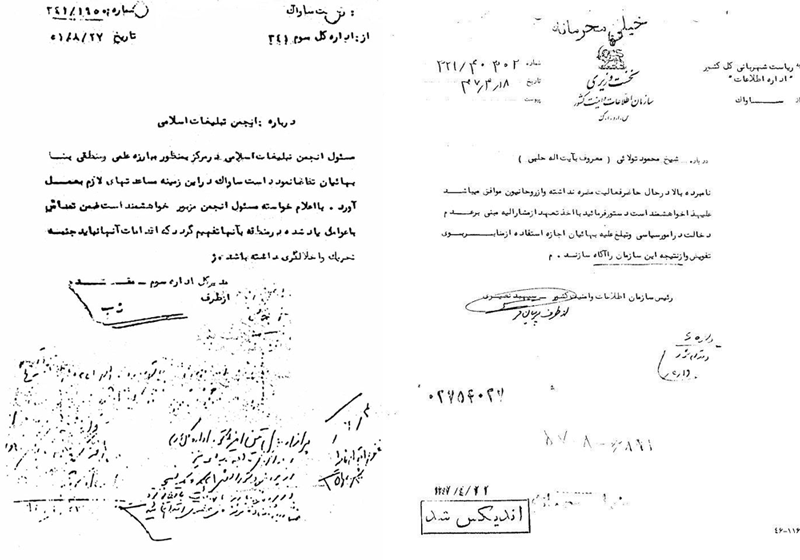 راست: سند ساواک (۱۳۴۷) مبنی بر مجوز منبر به حلبی به شرط عدم مداخلۀ سیاسی و چپ: سند ساواک (۱۳۵۱) مبنی بر مساعدت این نهاد به حلبی